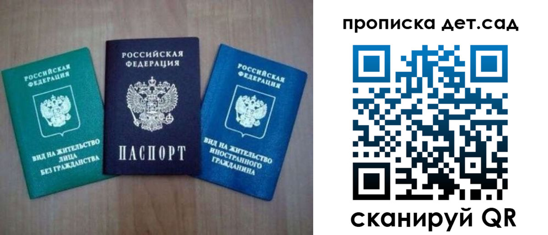 прописка ребенка в Рузаевке