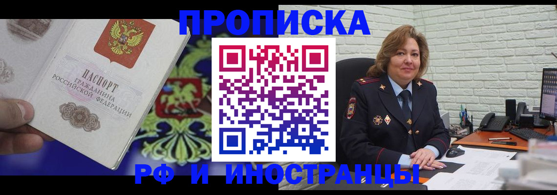 прописка ребенка в Рузаевке