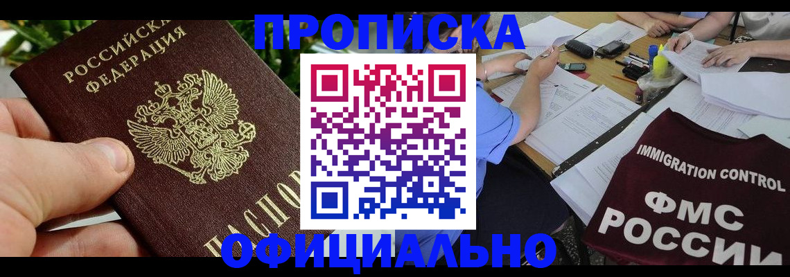 прописка паспорт в Рузаевке