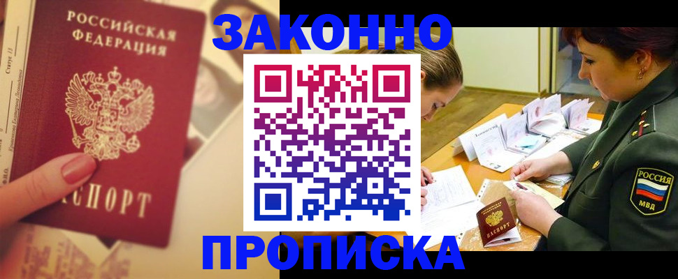 прописка для работы в Рузаевке