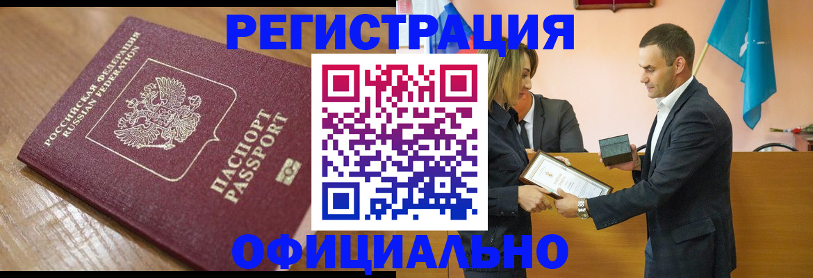 прописка для работы в Рузаевке